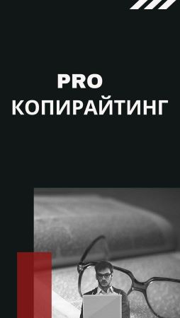 [vika_lob] PRO копирайтинг_0.jpg